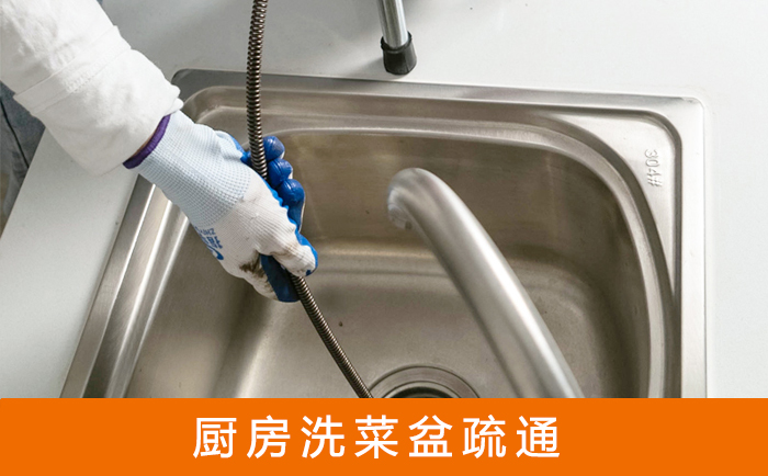 琼山洗菜池疏通